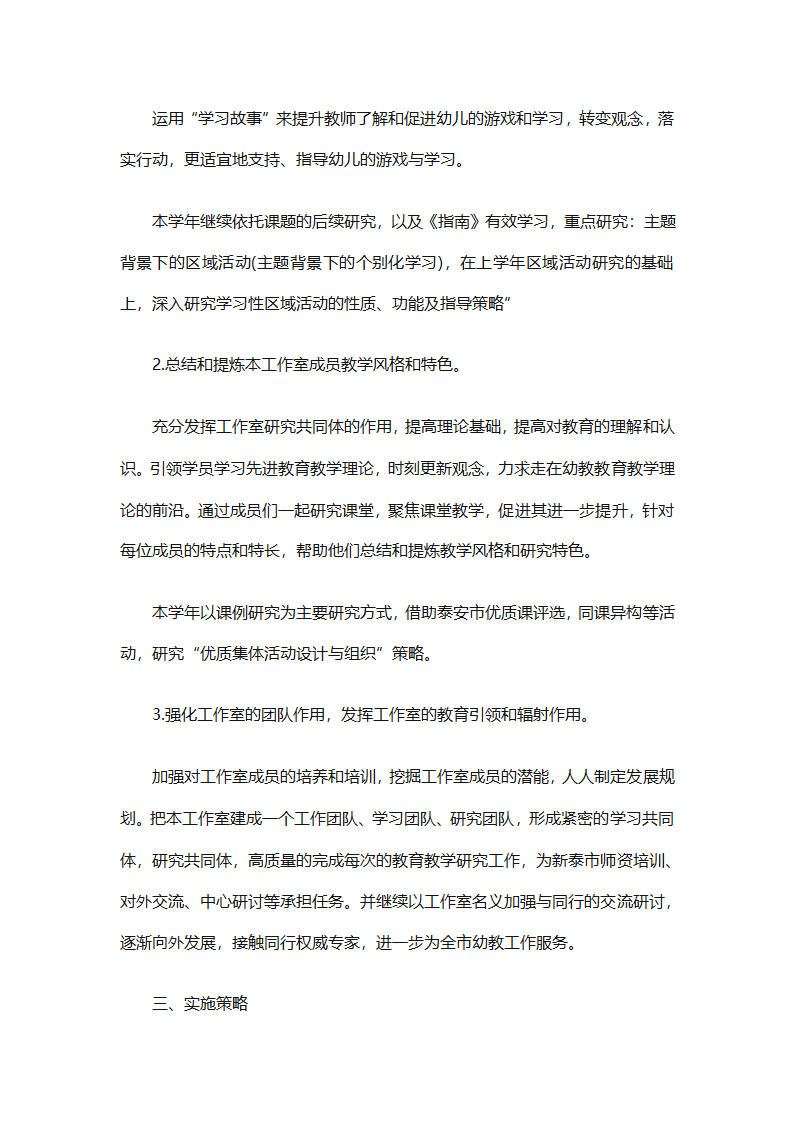 少先队名师工作室工作计划（通用31篇）第78页