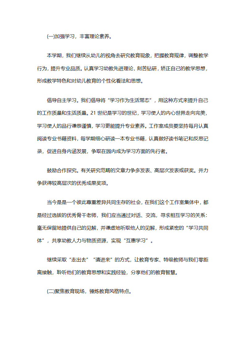 少先队名师工作室工作计划（通用31篇）第79页