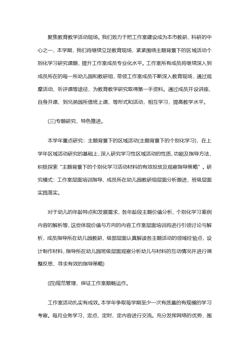 少先队名师工作室工作计划（通用31篇）第80页