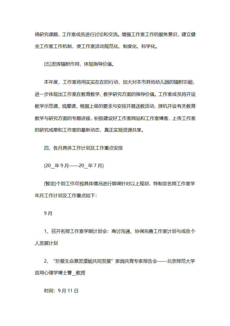 少先队名师工作室工作计划（通用31篇）第81页