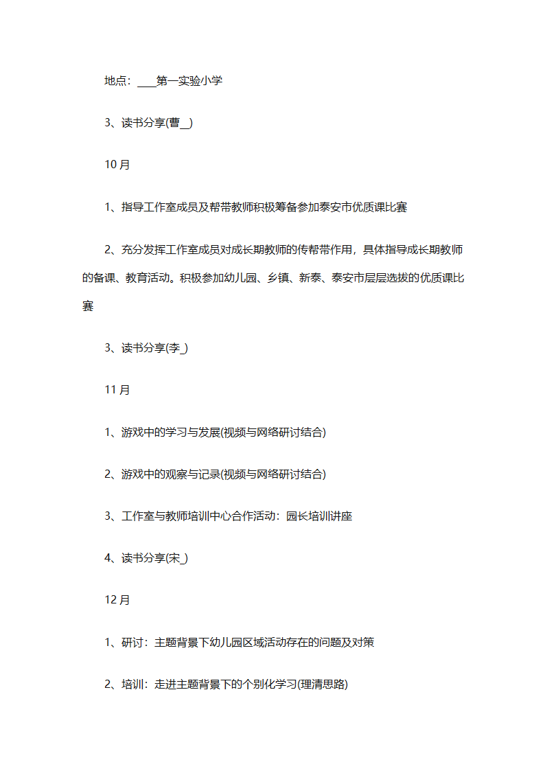 少先队名师工作室工作计划（通用31篇）第82页