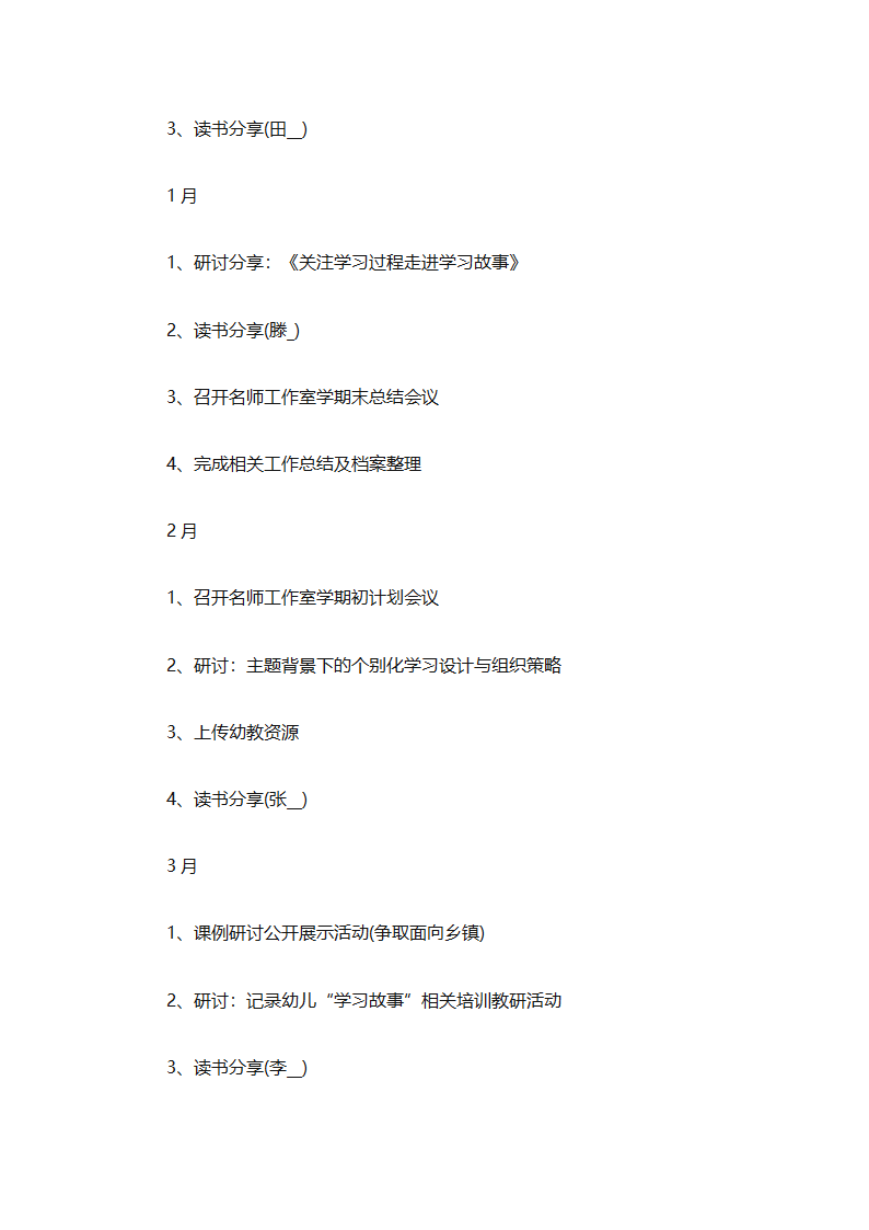 少先队名师工作室工作计划（通用31篇）第83页