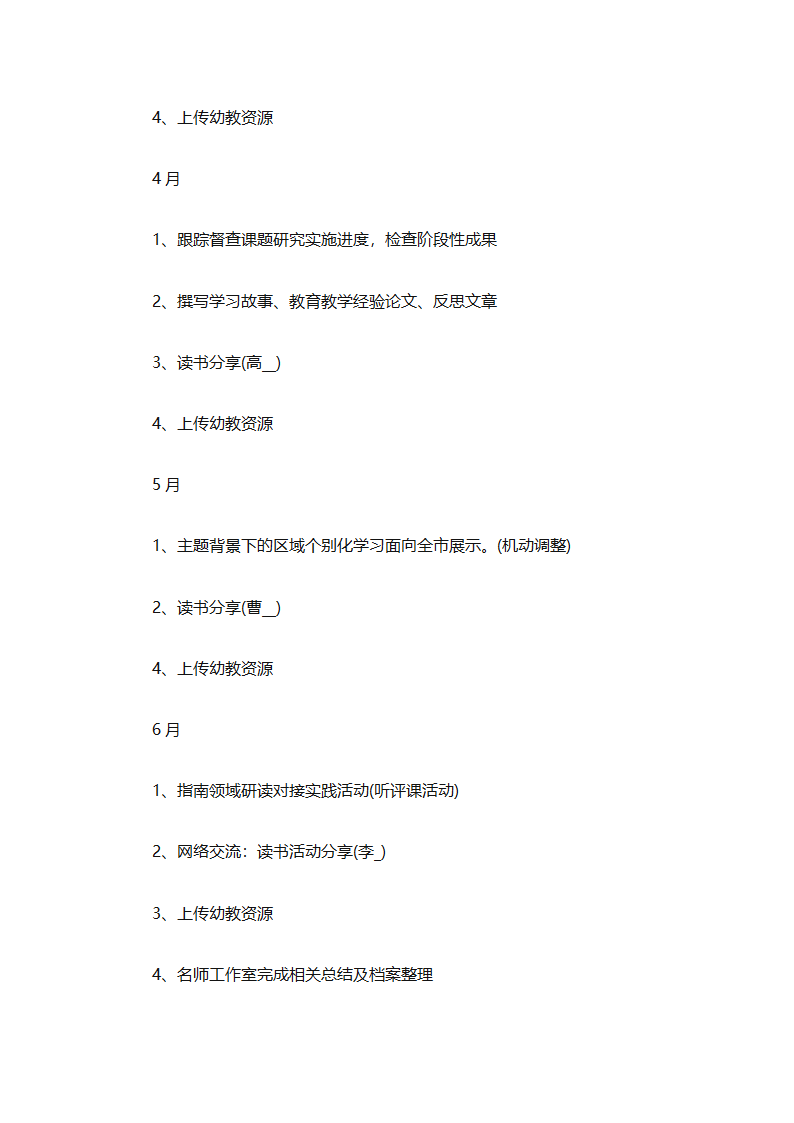 少先队名师工作室工作计划（通用31篇）第84页