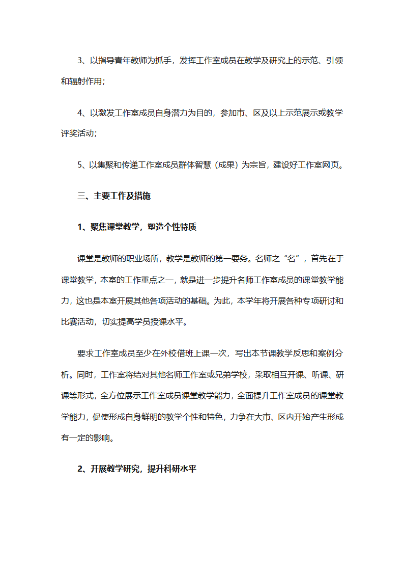 少先队名师工作室工作计划（通用31篇）第86页