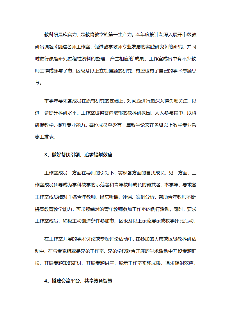 少先队名师工作室工作计划（通用31篇）第87页