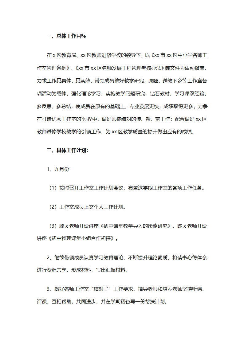 少先队名师工作室工作计划（通用31篇）第89页