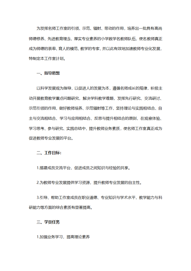 少先队名师工作室工作计划（通用31篇）第91页