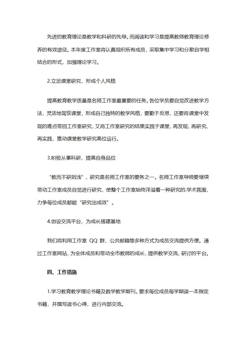 少先队名师工作室工作计划（通用31篇）第92页