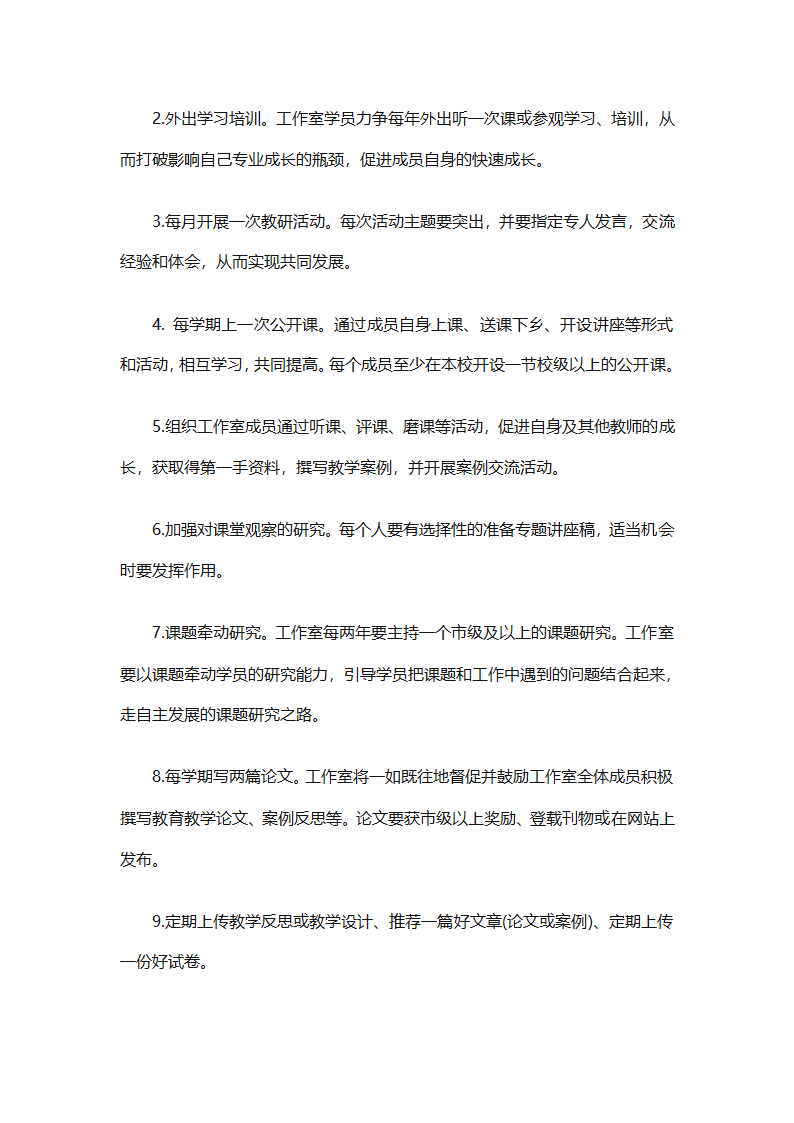 少先队名师工作室工作计划（通用31篇）第93页