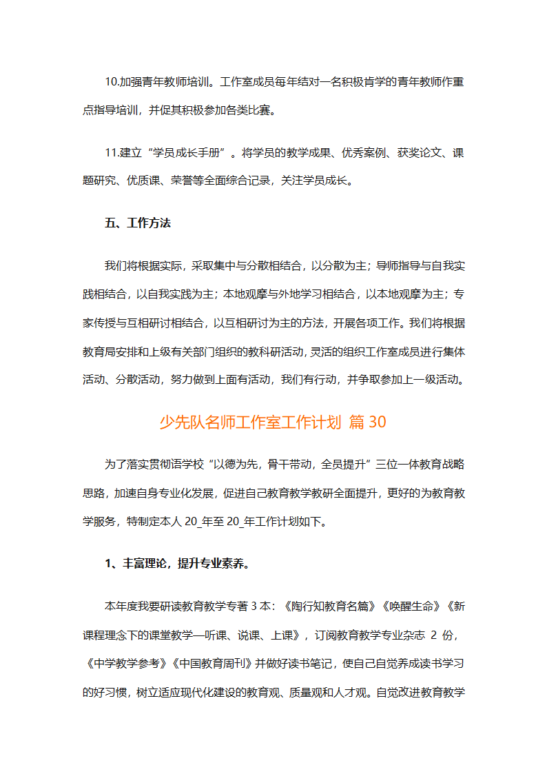少先队名师工作室工作计划（通用31篇）第94页