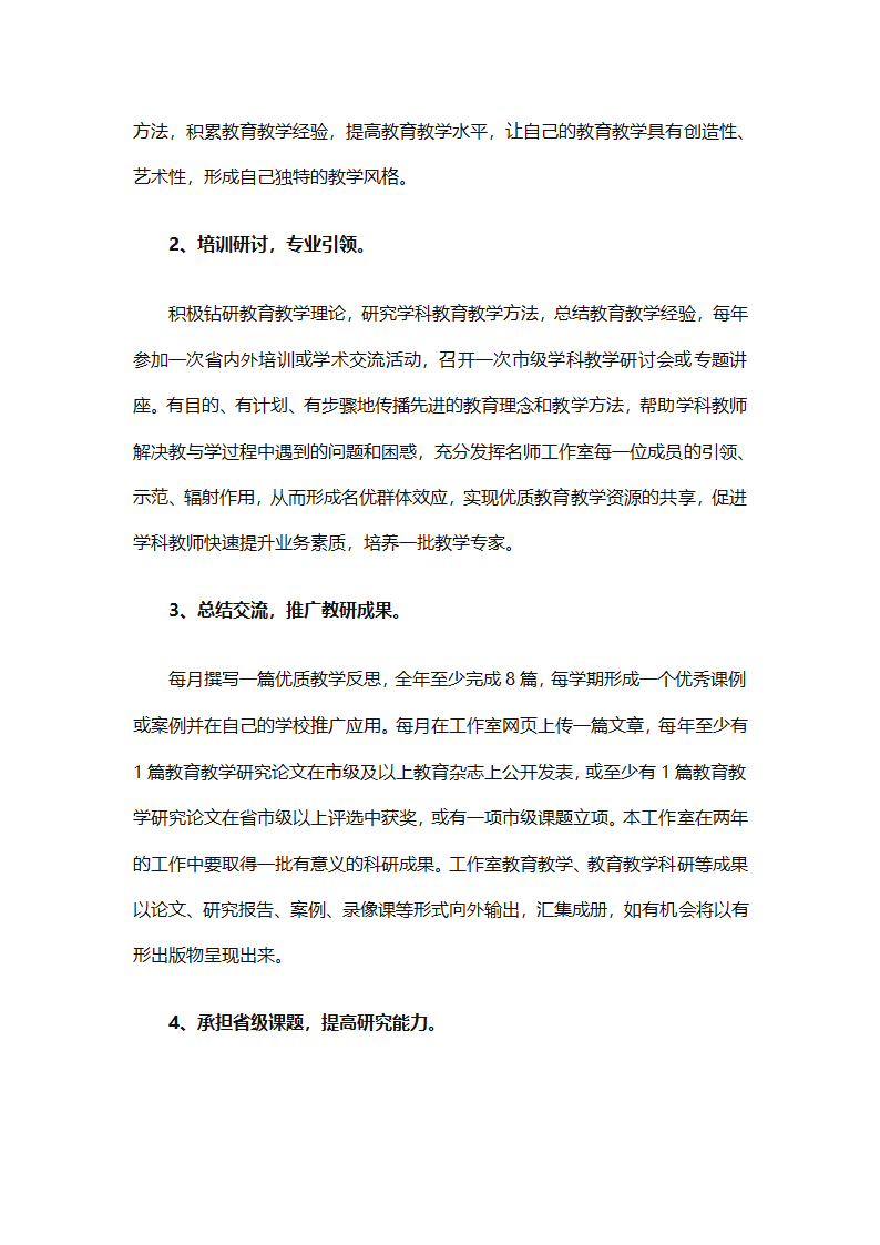 少先队名师工作室工作计划（通用31篇）第95页