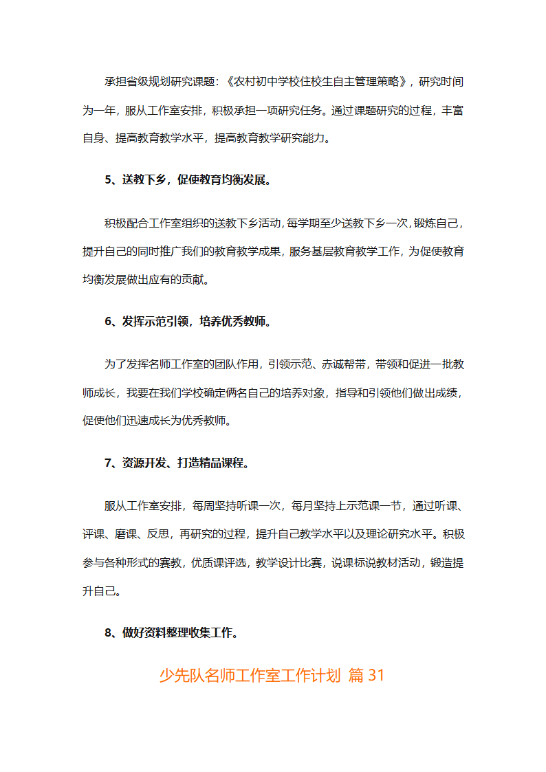 少先队名师工作室工作计划（通用31篇）第96页