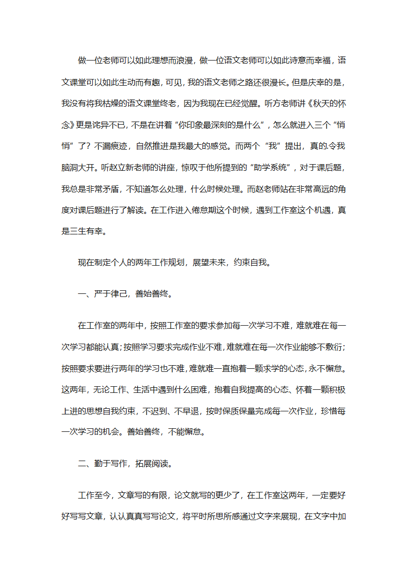 少先队名师工作室工作计划（通用31篇）第97页