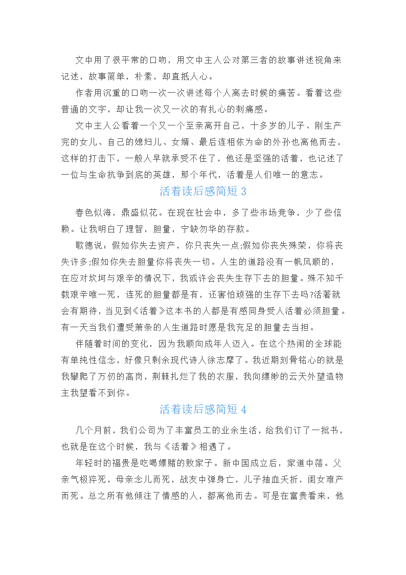 活着读后感简短8篇范文第2页