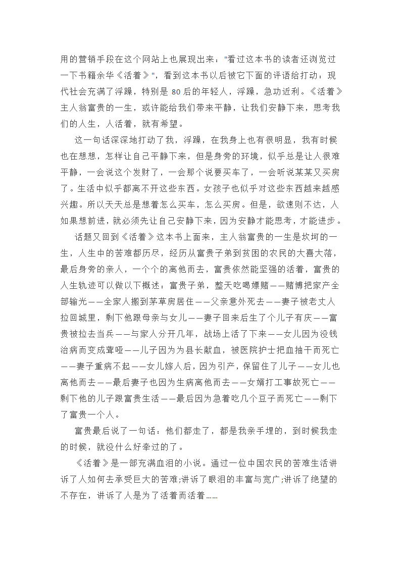 活着读后感简短8篇范文第4页