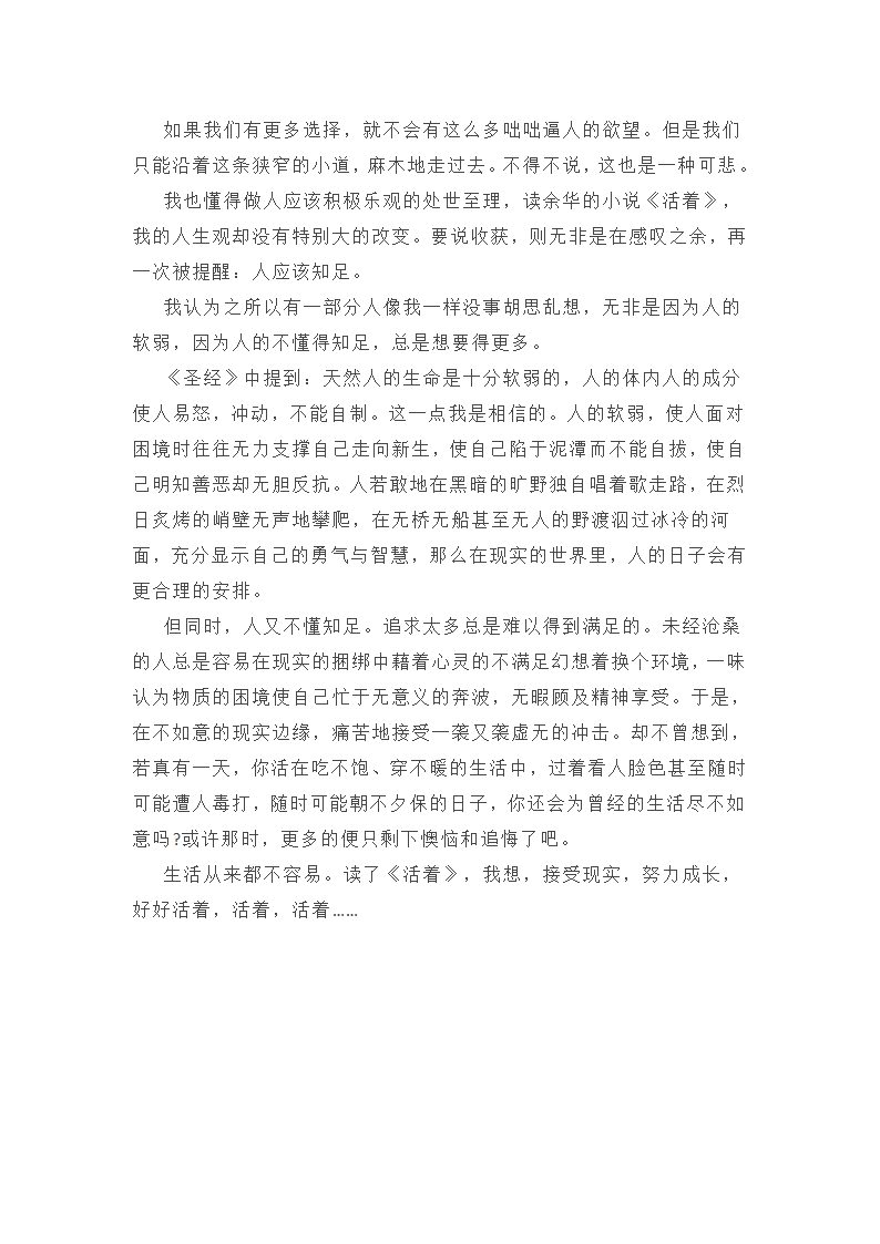 活着读后感简短8篇范文第6页