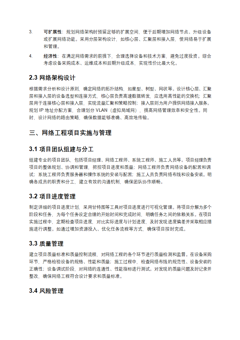 网络工程管理与运维实务手册第2页