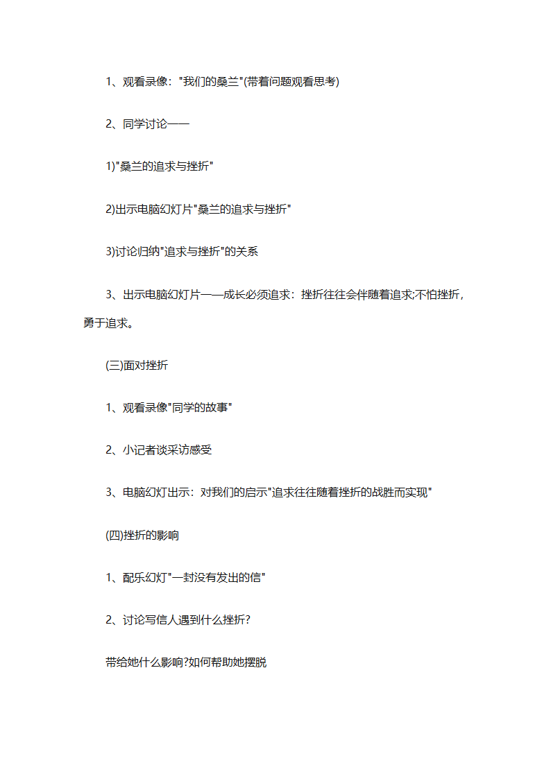 小学生心理健康教育工作计划报告（精选30篇）第7页