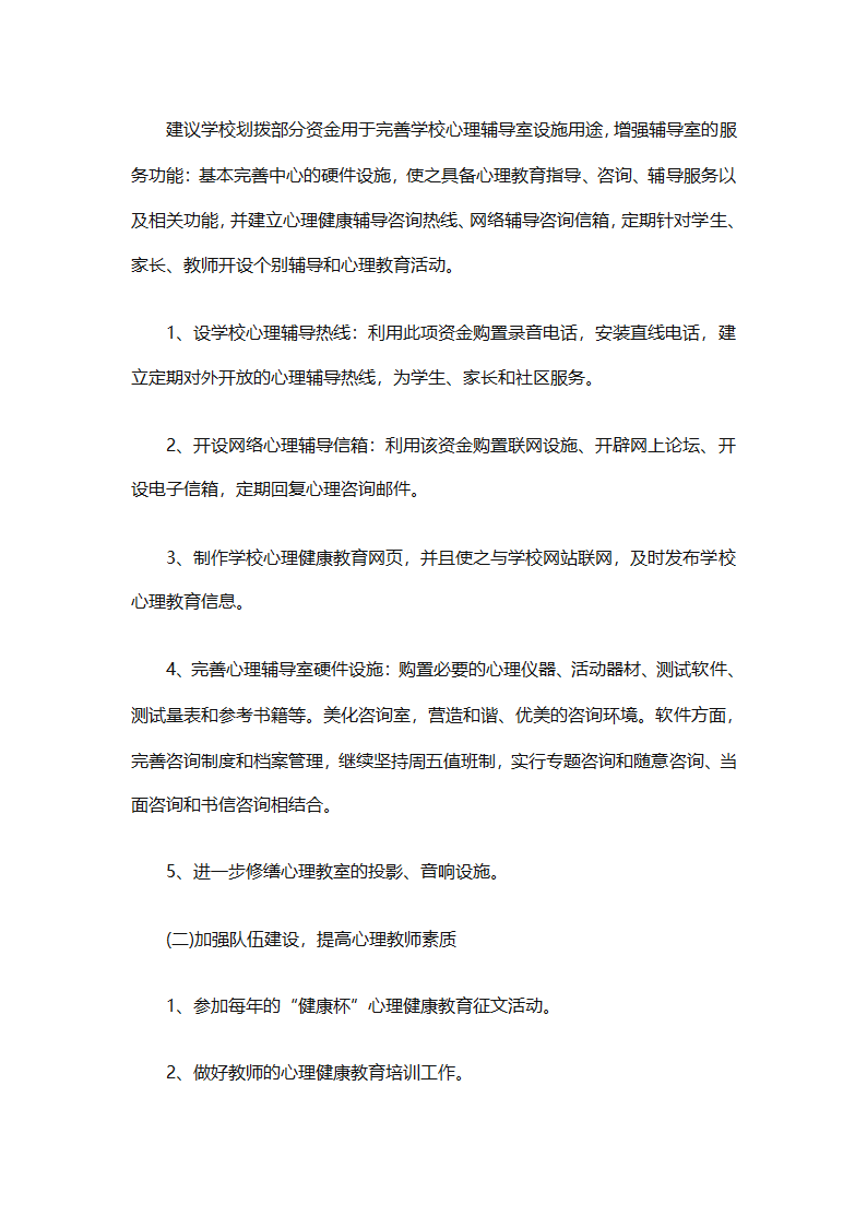 小学生心理健康教育工作计划报告（精选30篇）第10页