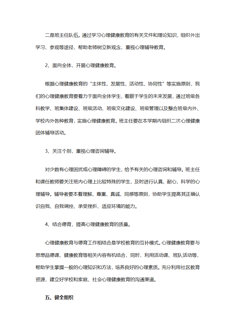 小学生心理健康教育工作计划报告（精选30篇）第16页