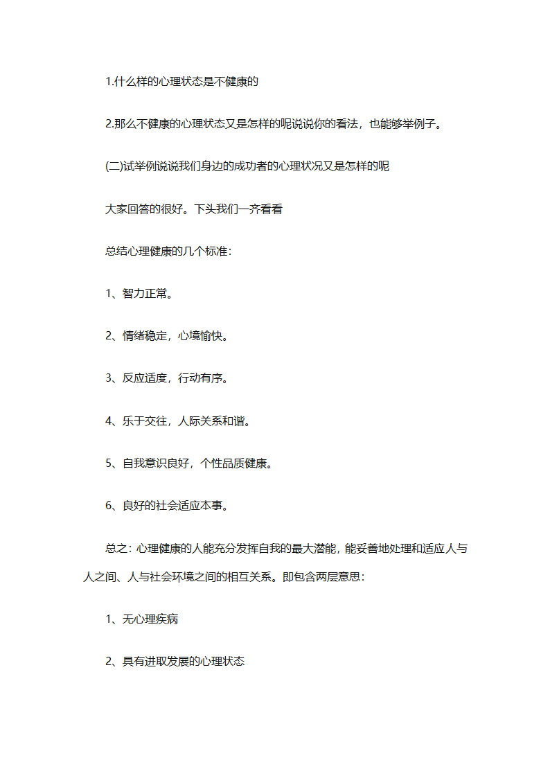 小学生心理健康教育工作计划报告（精选30篇）第18页