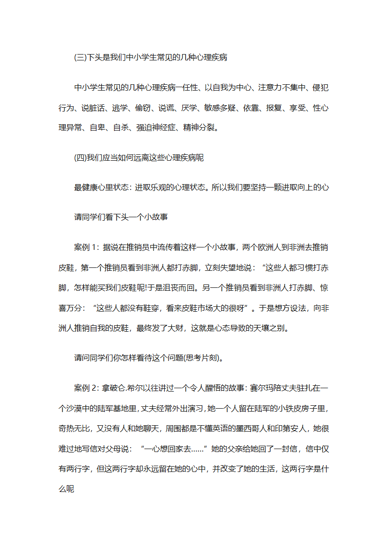 小学生心理健康教育工作计划报告（精选30篇）第19页