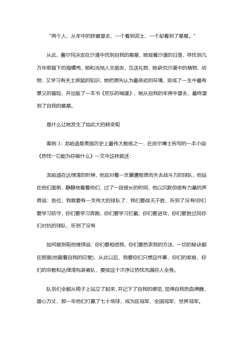 小学生心理健康教育工作计划报告（精选30篇）第20页