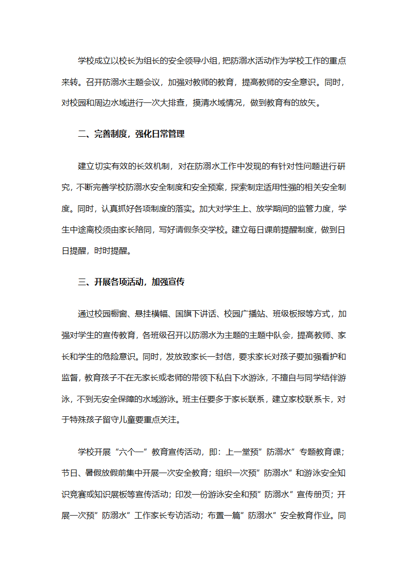 小学生心理健康教育工作计划报告（精选30篇）第22页