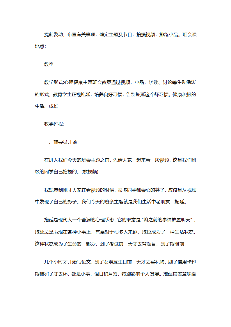 小学生心理健康教育工作计划报告（精选30篇）第24页