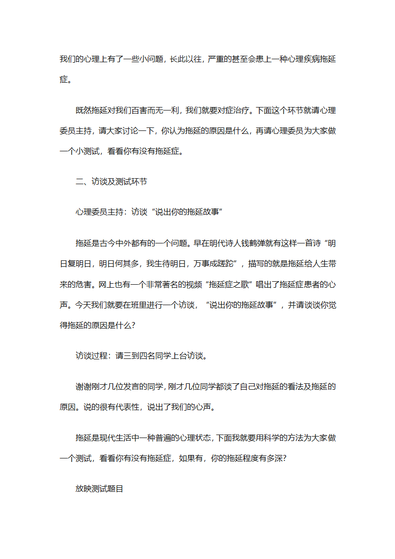 小学生心理健康教育工作计划报告（精选30篇）第25页