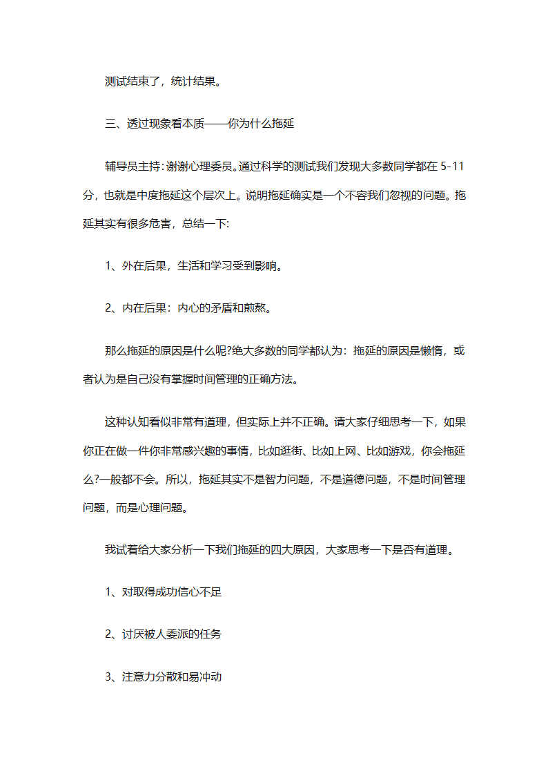 小学生心理健康教育工作计划报告（精选30篇）第26页