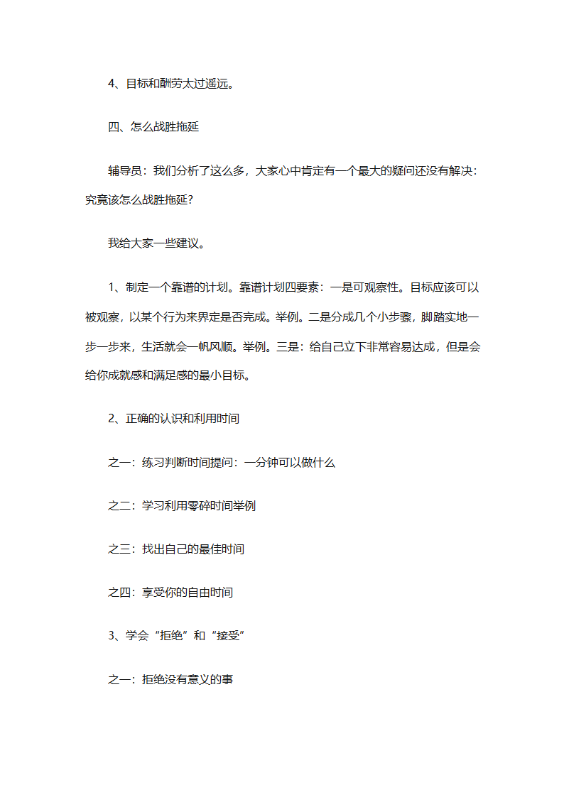 小学生心理健康教育工作计划报告（精选30篇）第27页