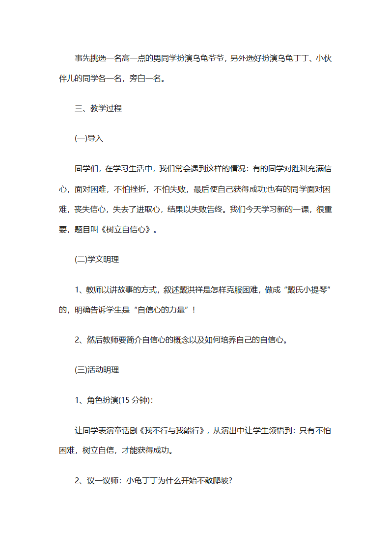 小学生心理健康教育工作计划报告（精选30篇）第31页