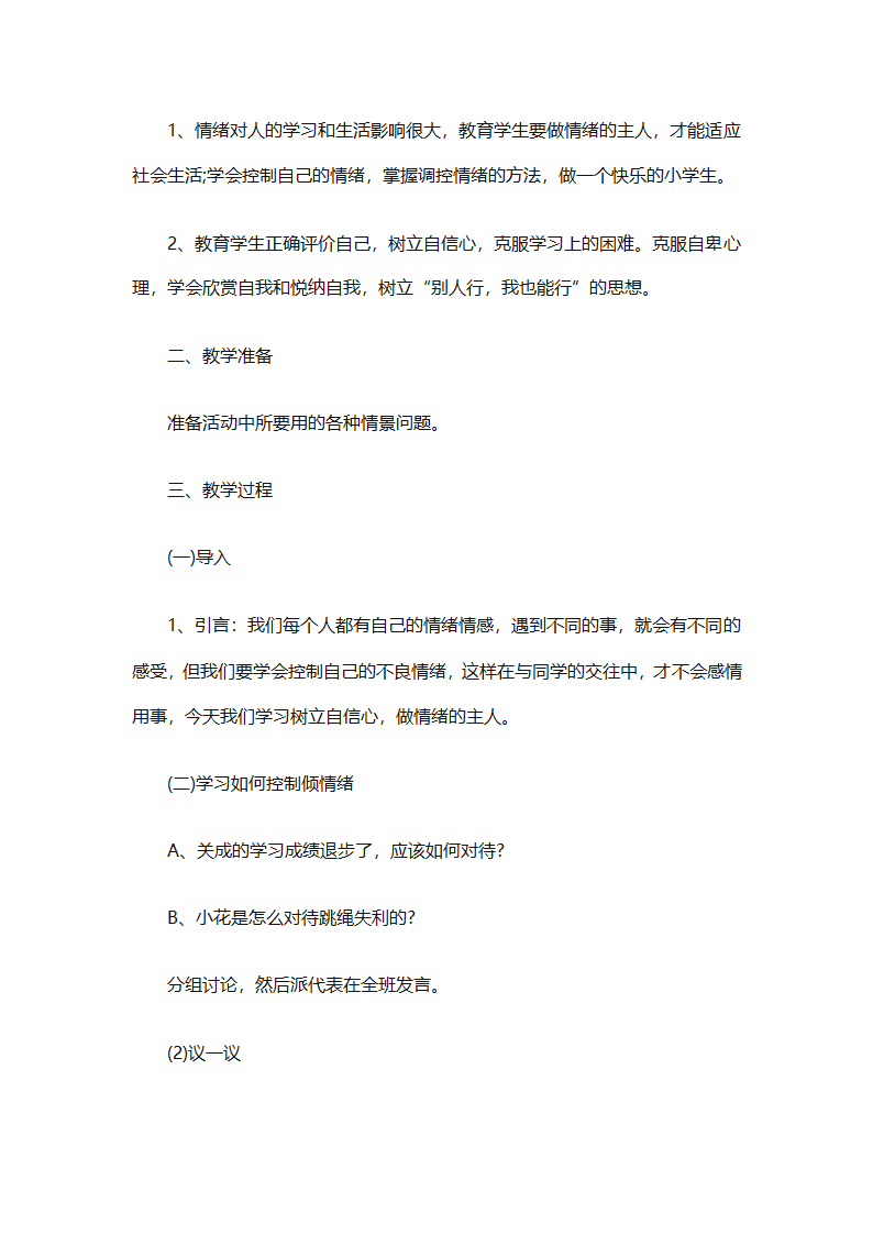 小学生心理健康教育工作计划报告（精选30篇）第33页