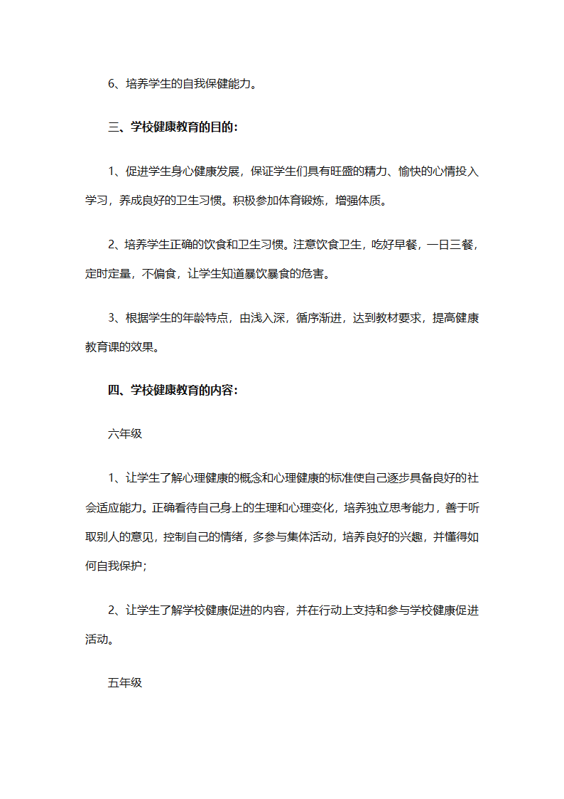 小学生心理健康教育工作计划报告（精选30篇）第43页