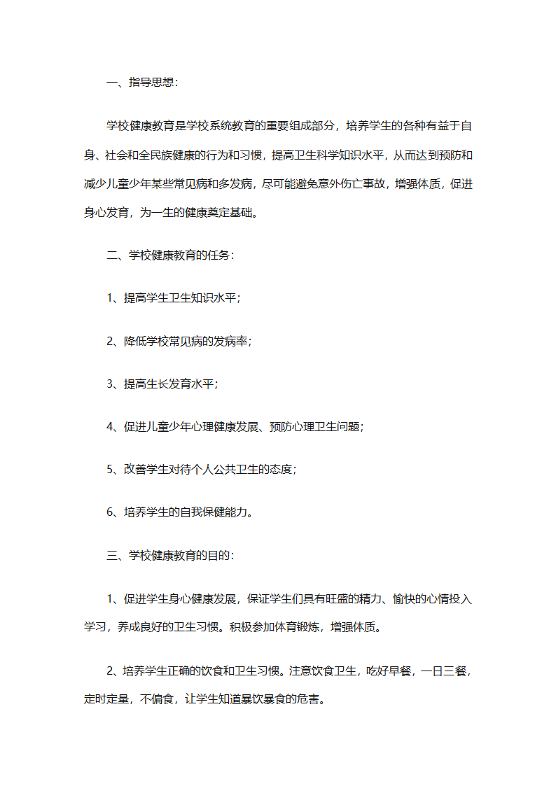 小学生心理健康教育工作计划报告（精选30篇）第46页
