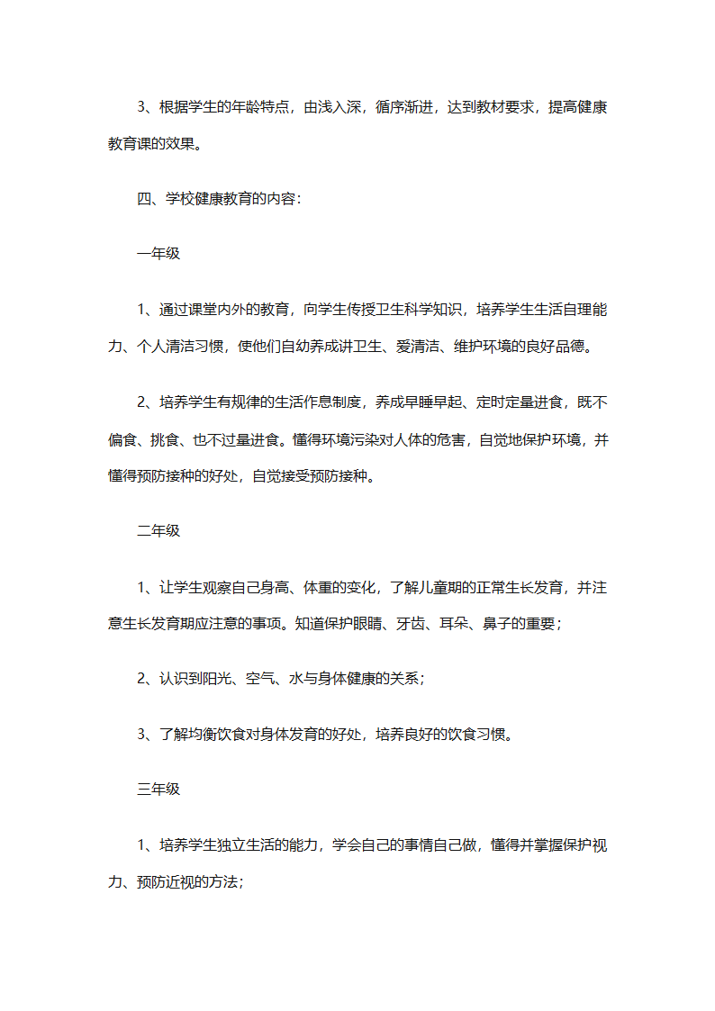 小学生心理健康教育工作计划报告（精选30篇）第47页