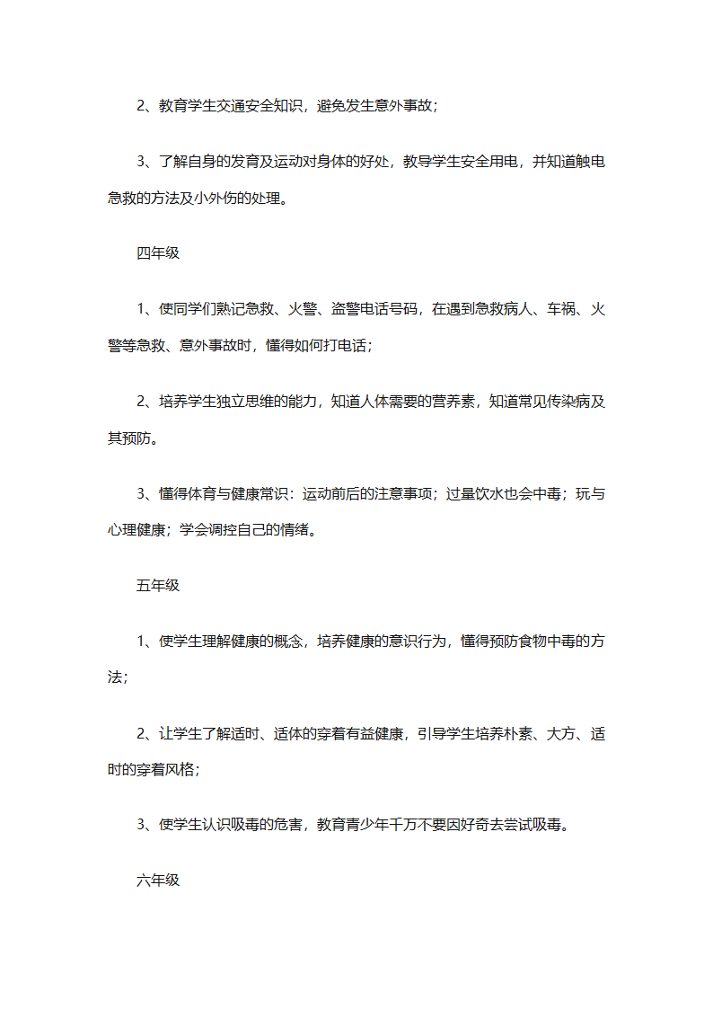 小学生心理健康教育工作计划报告（精选30篇）第48页