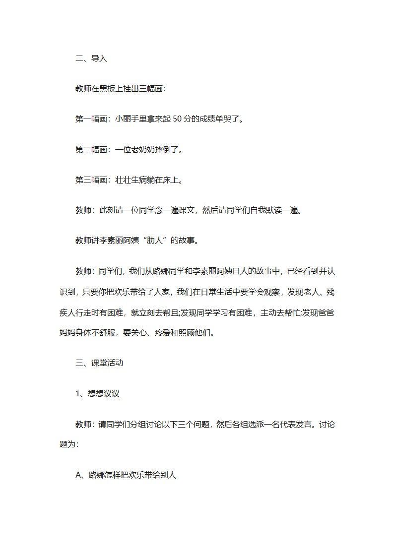 小学生心理健康教育工作计划报告（精选30篇）第50页