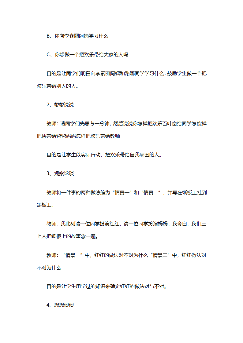 小学生心理健康教育工作计划报告（精选30篇）第51页