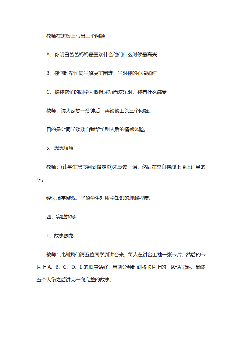 小学生心理健康教育工作计划报告（精选30篇）第52页