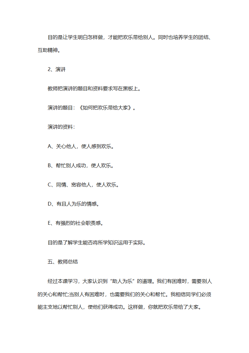 小学生心理健康教育工作计划报告（精选30篇）第53页