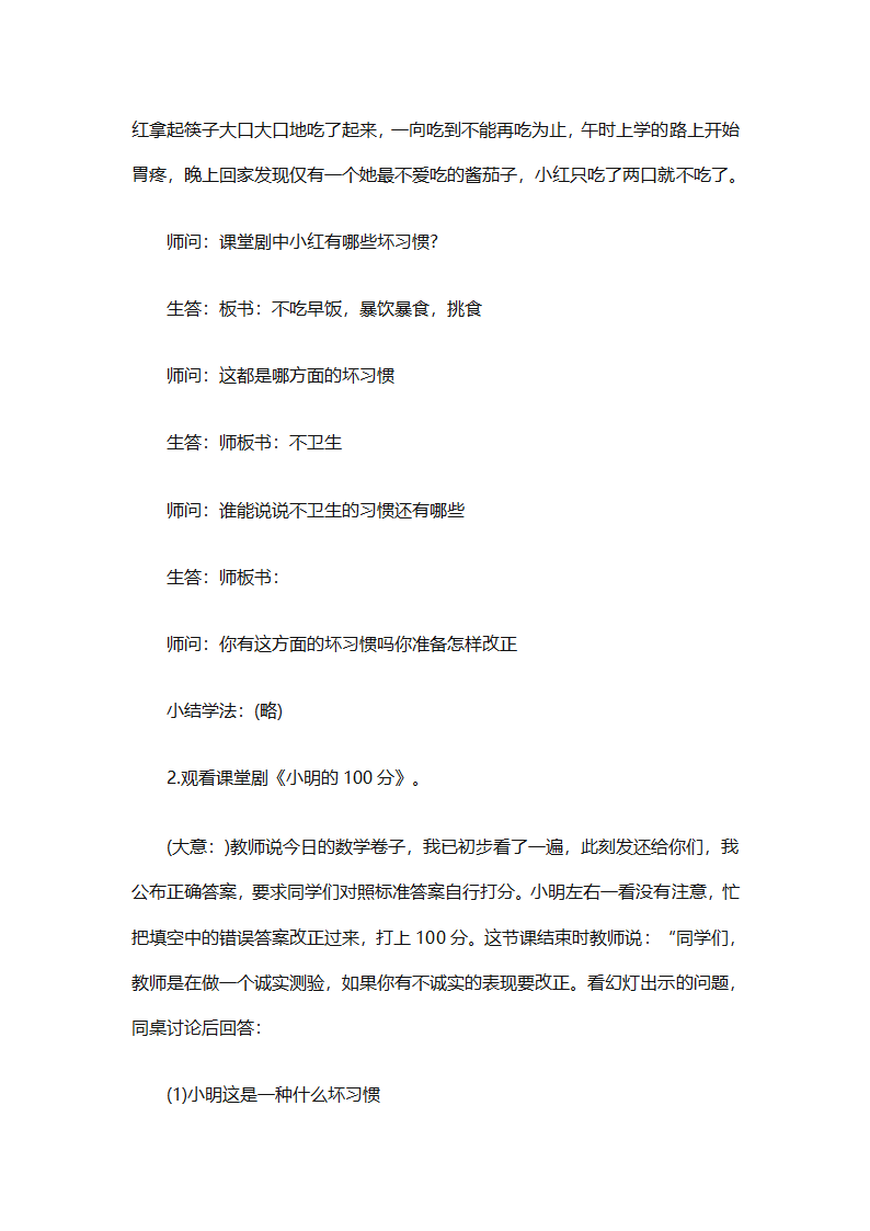 小学生心理健康教育工作计划报告（精选30篇）第55页