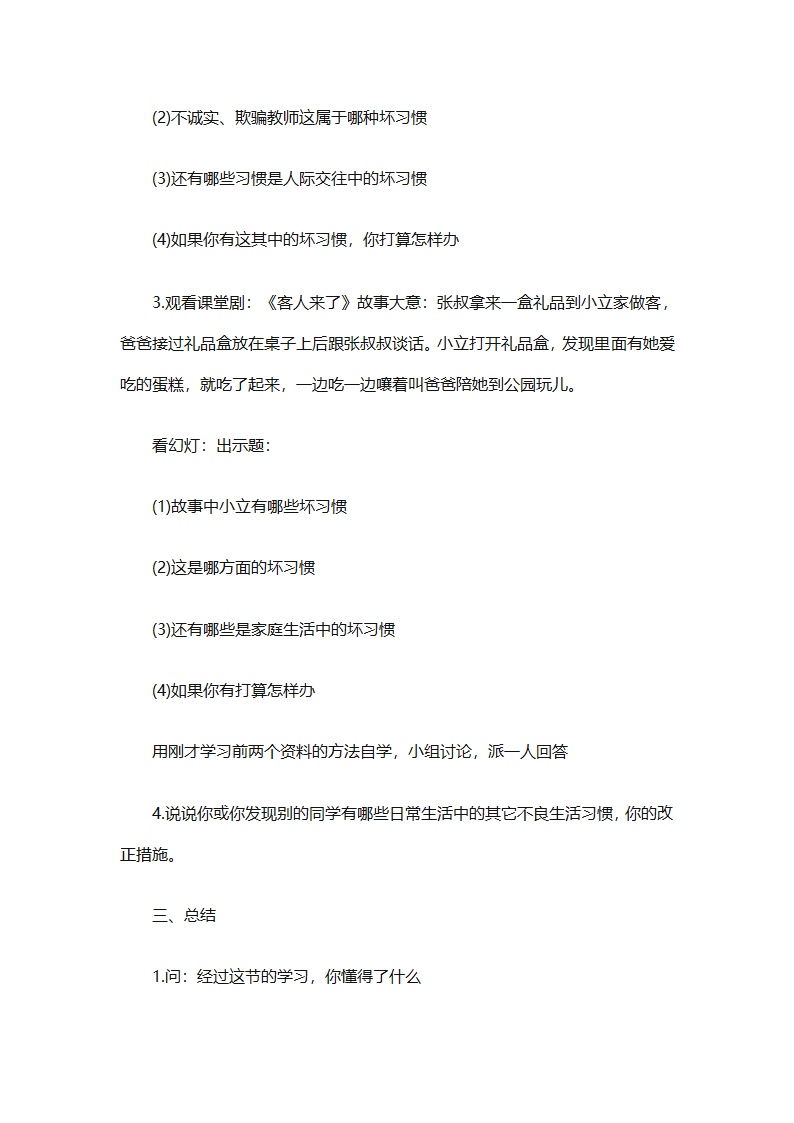 小学生心理健康教育工作计划报告（精选30篇）第56页