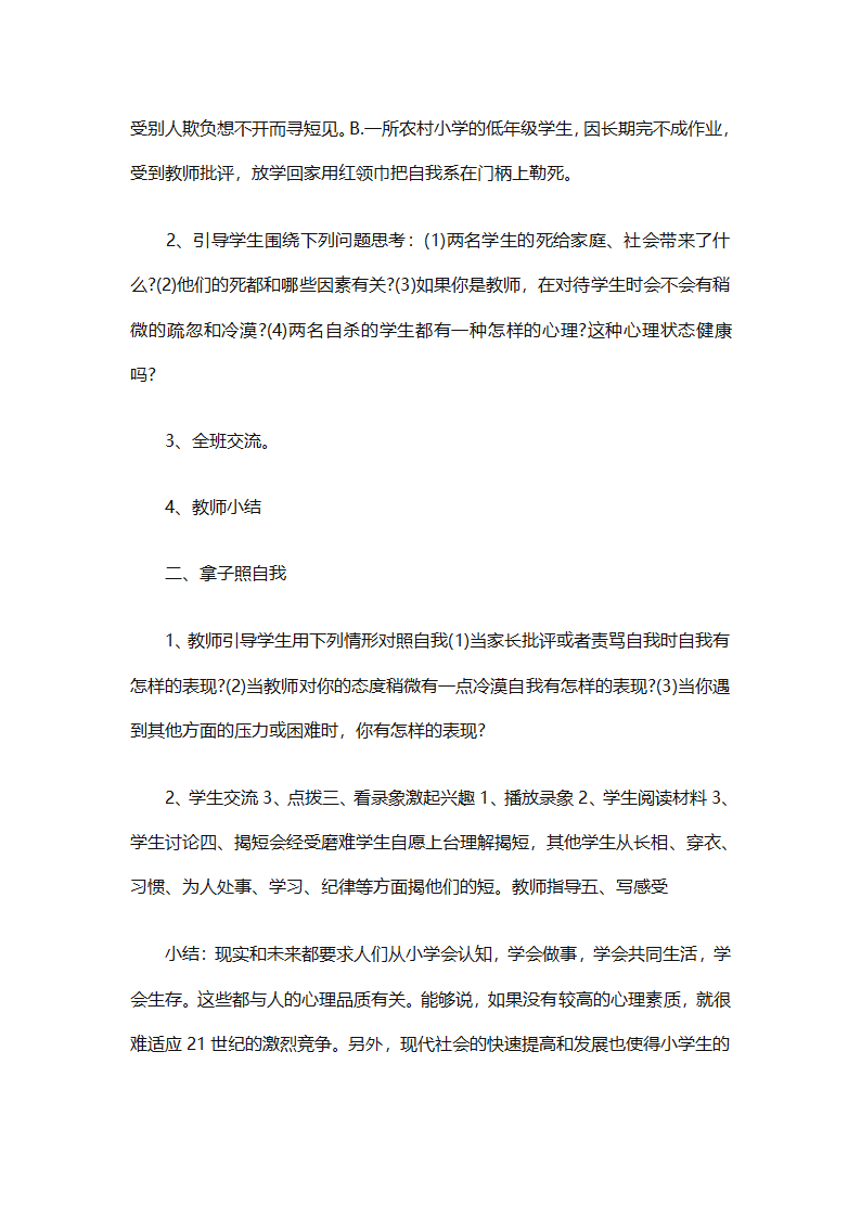 小学生心理健康教育工作计划报告（精选30篇）第58页