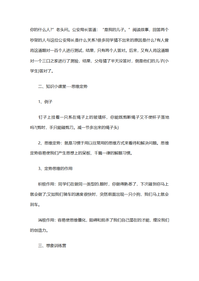 小学生心理健康教育工作计划报告（精选30篇）第61页