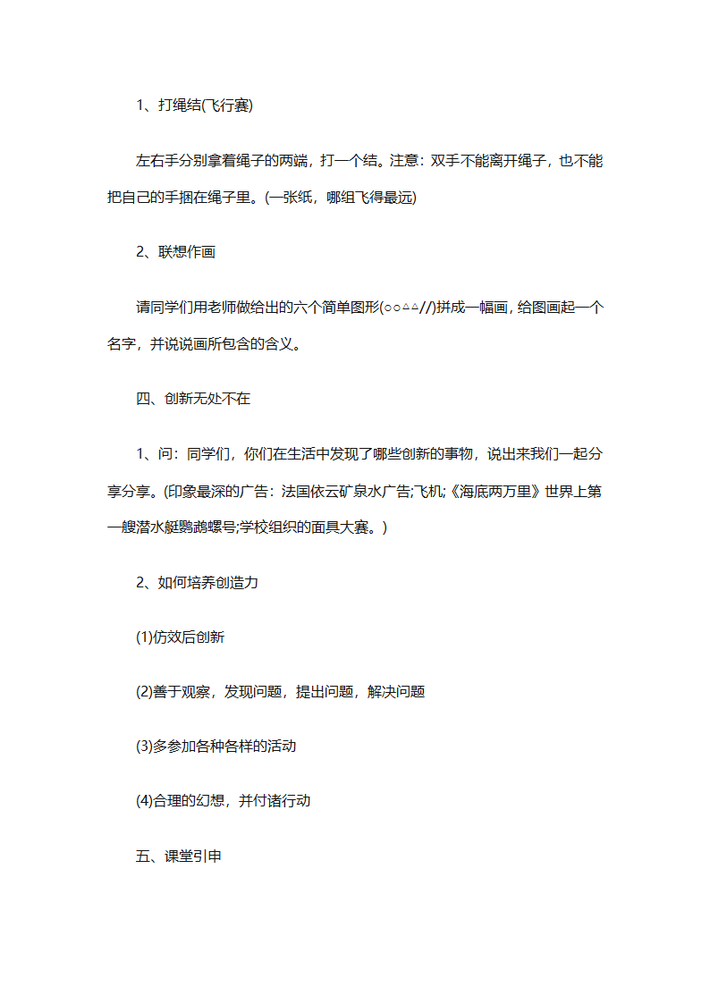 小学生心理健康教育工作计划报告（精选30篇）第62页