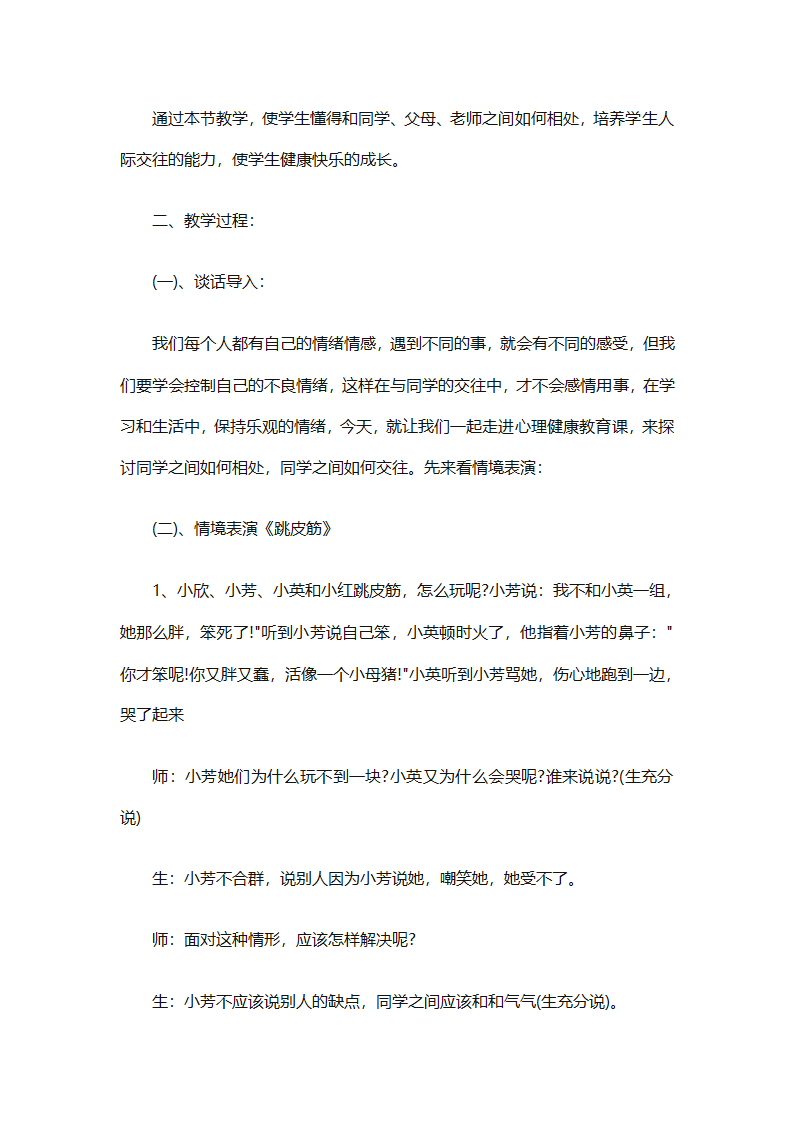 小学生心理健康教育工作计划报告（精选30篇）第71页