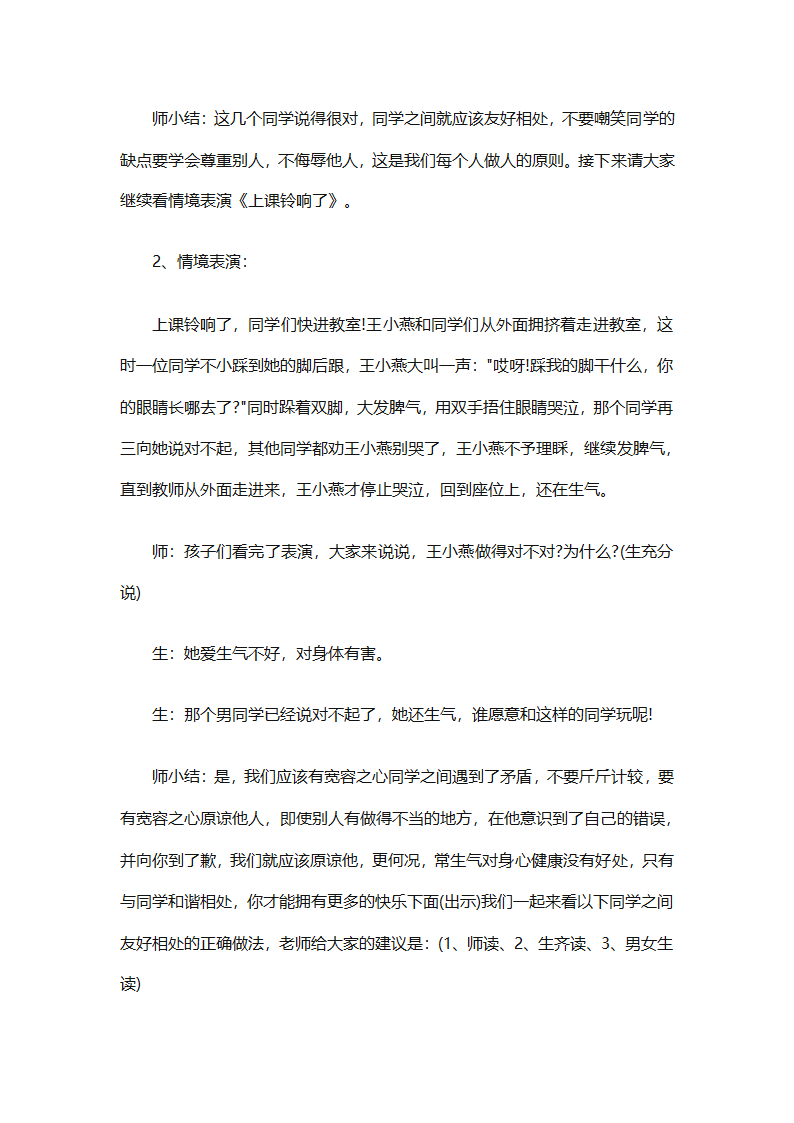 小学生心理健康教育工作计划报告（精选30篇）第72页
