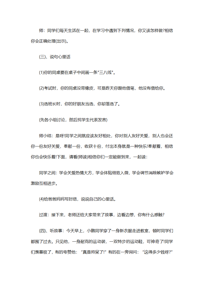 小学生心理健康教育工作计划报告（精选30篇）第73页